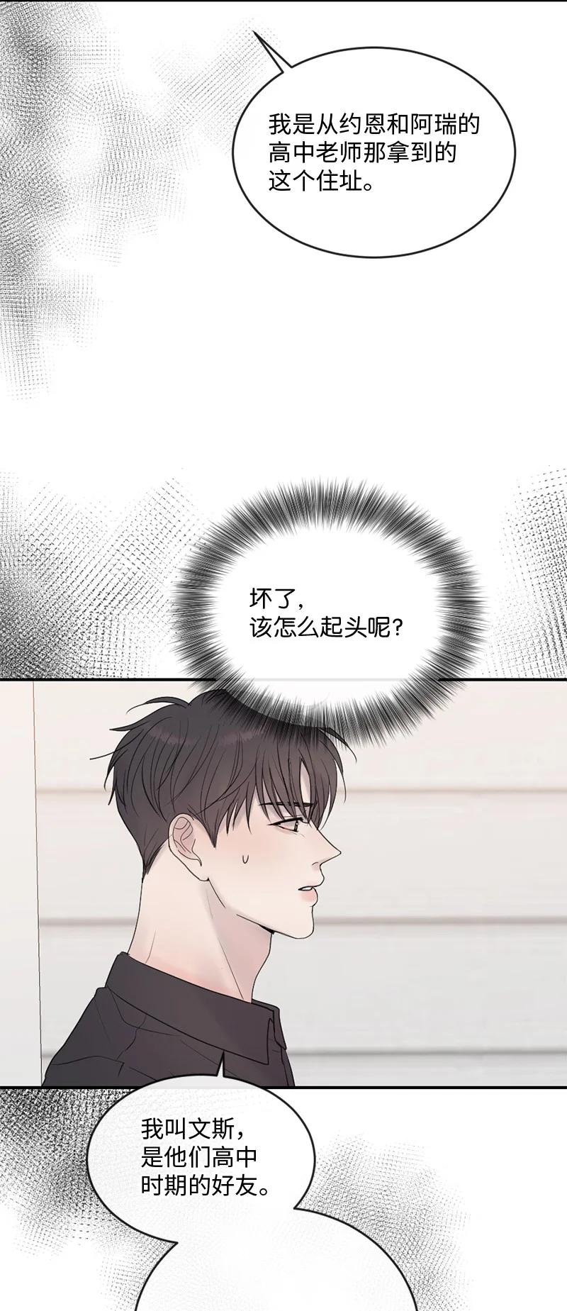 《守护你的梦境》62 阿瑞还活着！ 第41页