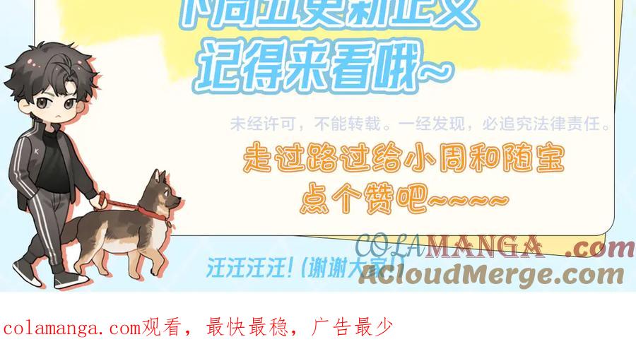 告白 第五十话 别急 第29页