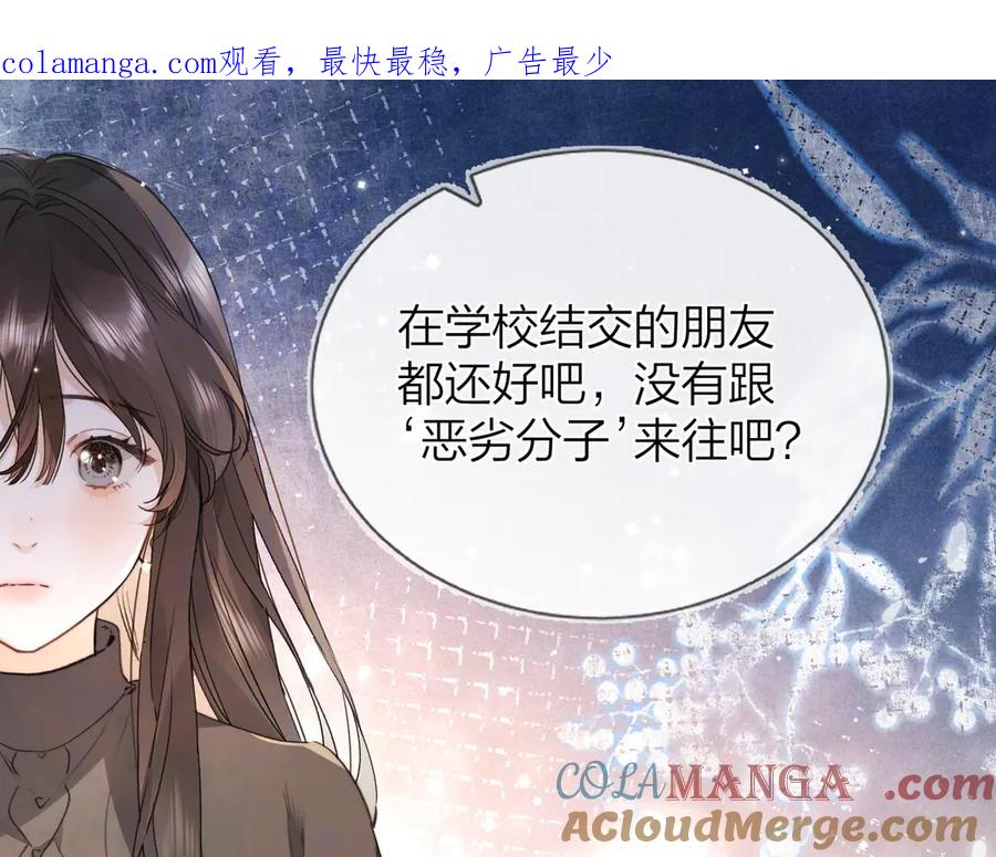 告白 第五十话 别急 第1页
