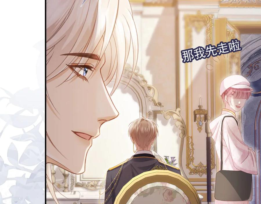 白月光他爱上替身了？！ 第60话 订婚了！ 第15页