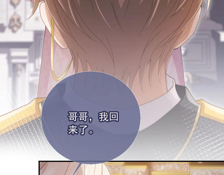 白月光他爱上替身了？！ 第60话 订婚了！ 第14页