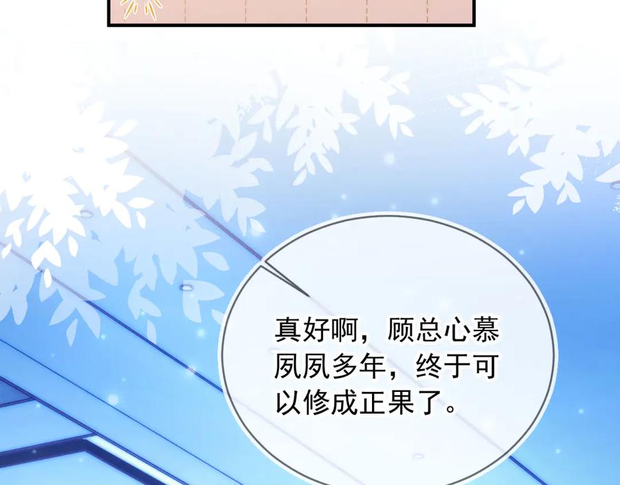 白月光他爱上替身了？！ 第60话 订婚了！ 第38页