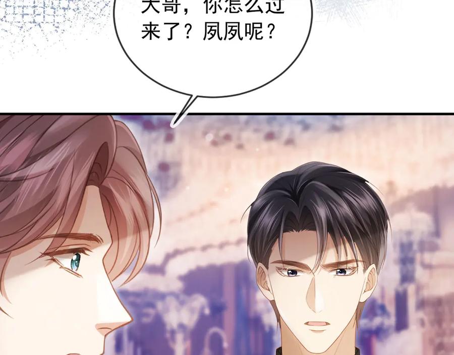 白月光他爱上替身了？！ 第60话 订婚了！ 第43页