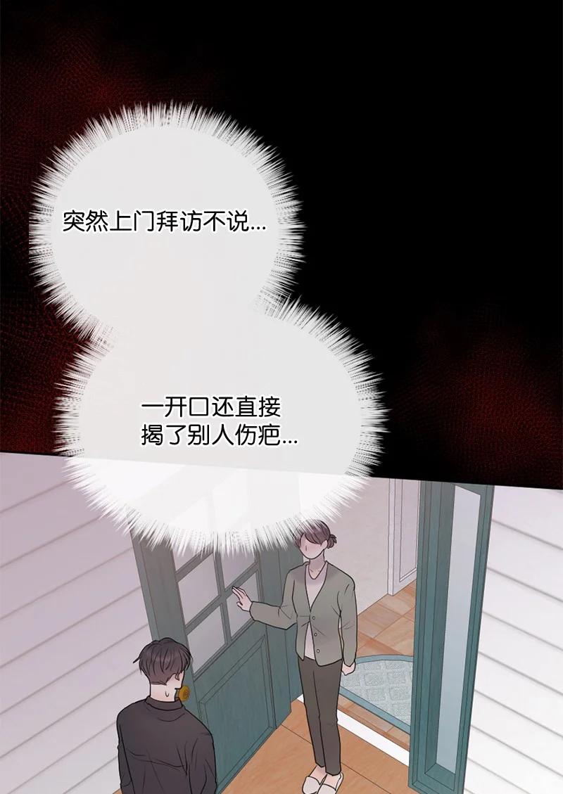 《守护你的梦境》62 阿瑞还活着！ 第44页