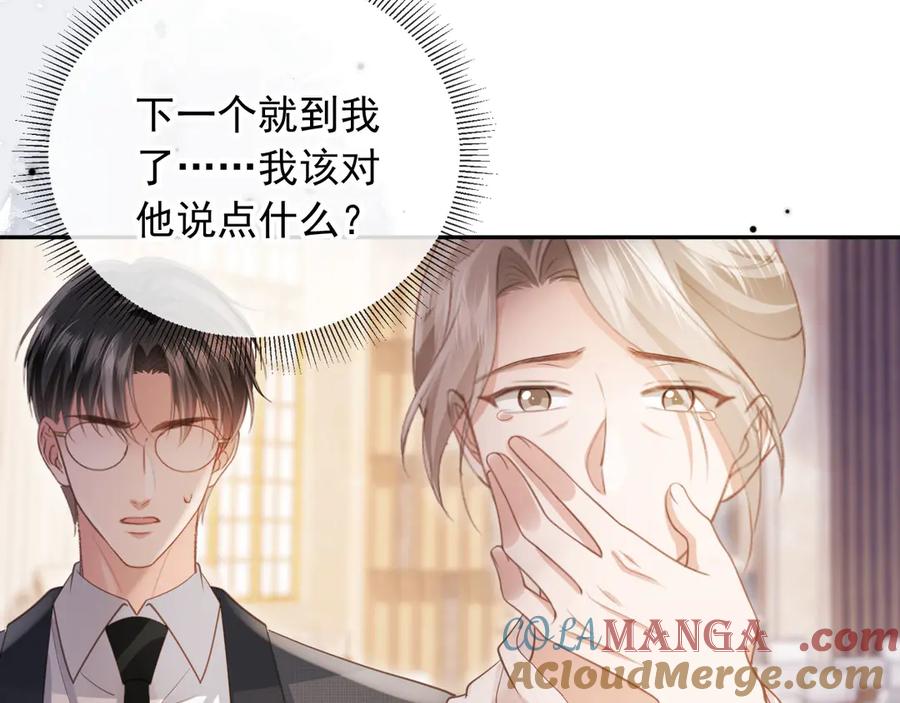 白月光他爱上替身了？！ 第62话 渣攻被嘲笑 第9页