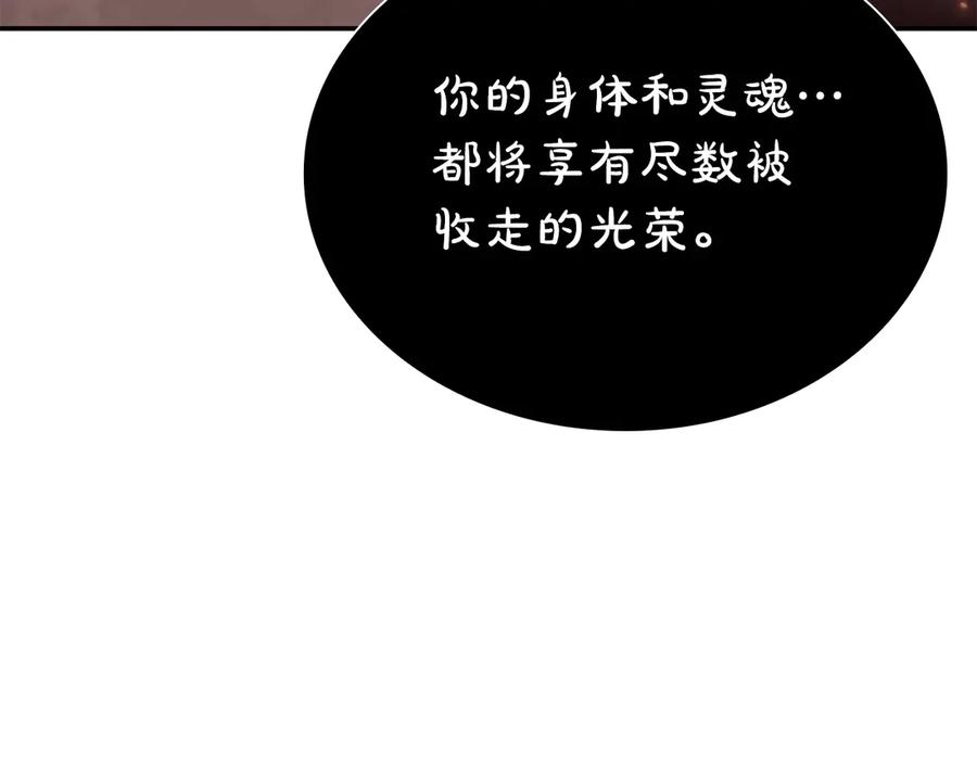 《重生后成为FFF级巫医》第66话 高兴不起来的胜利 第104页