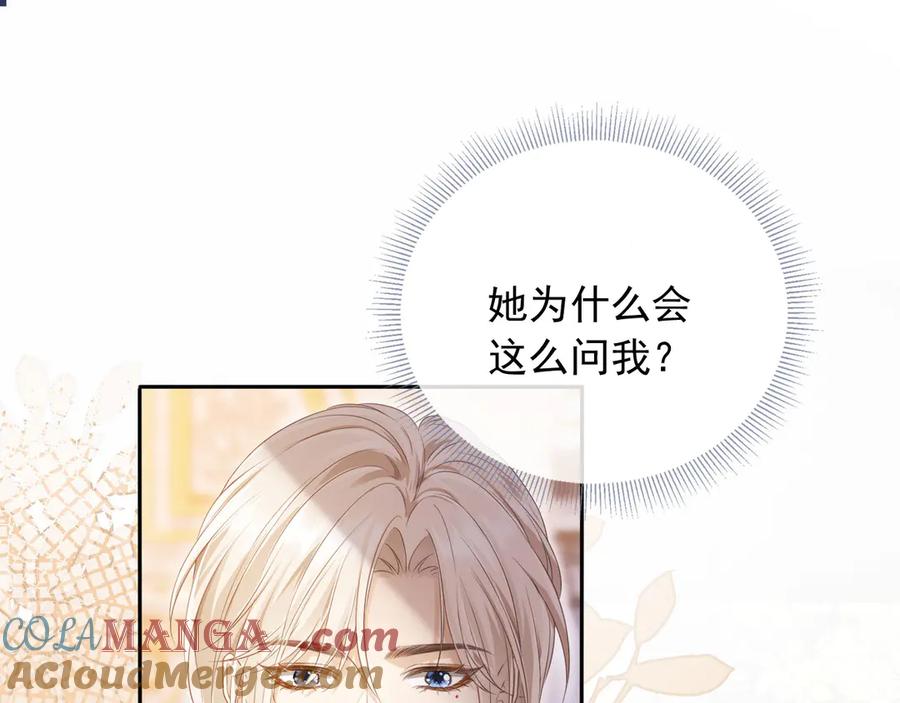 白月光他爱上替身了？！ 第62话 渣攻被嘲笑 第5页