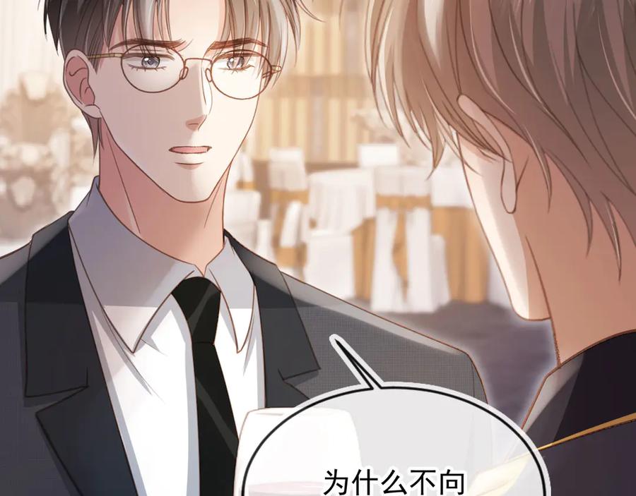白月光他爱上替身了？！ 第62话 渣攻被嘲笑 第23页