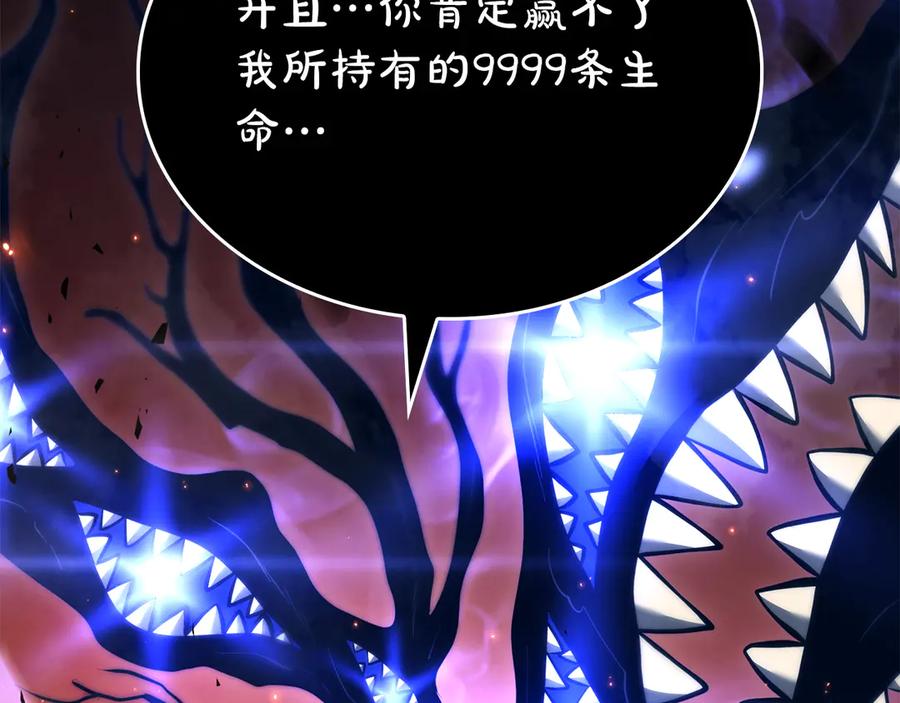 《重生后成为FFF级巫医》第66话 高兴不起来的胜利 第107页
