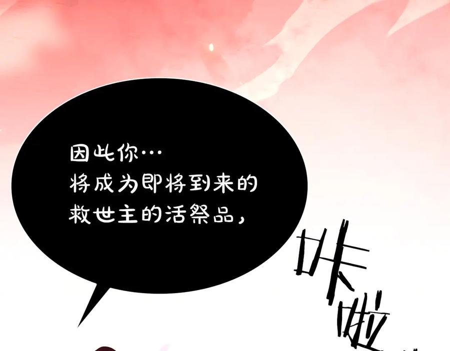 《重生后成为FFF级巫医》第66话 高兴不起来的胜利 第102页