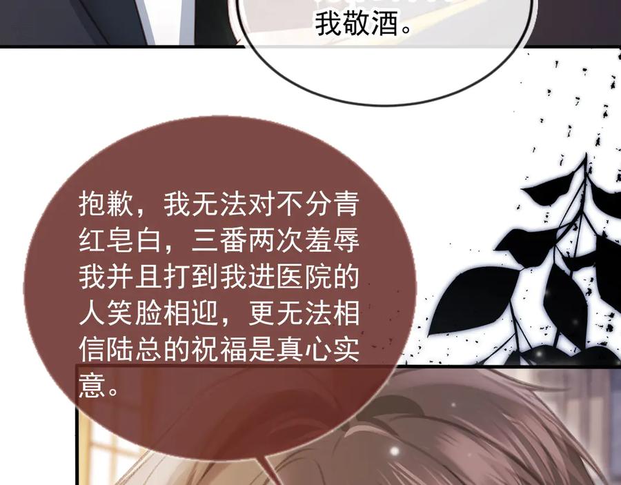 白月光他爱上替身了？！ 第62话 渣攻被嘲笑 第24页