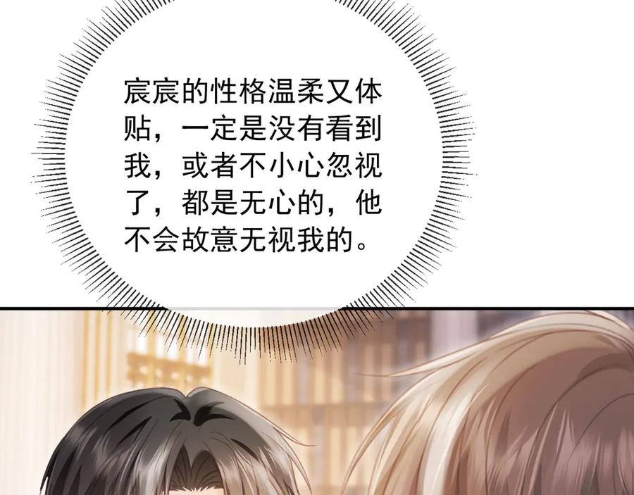 白月光他爱上替身了？！ 第62话 渣攻被嘲笑 第22页