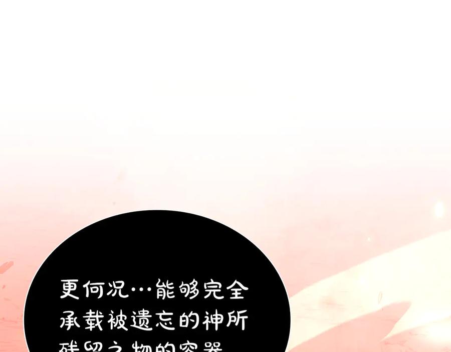 《重生后成为FFF级巫医》第66话 高兴不起来的胜利 第96页