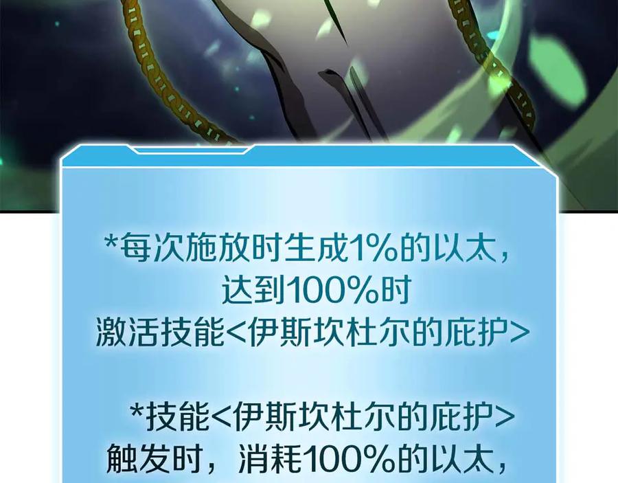 《重生后成为FFF级巫医》第67话 这哪是评审大会，分明是场威胁！ 第160页