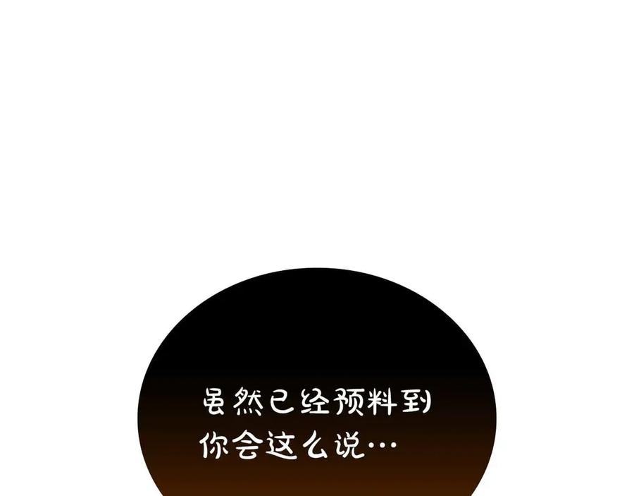 《重生后成为FFF级巫医》第67话 这哪是评审大会，分明是场威胁！ 第206页