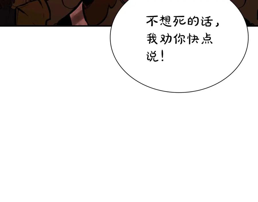 《重生后成为FFF级巫医》第67话 这哪是评审大会，分明是场威胁！ 第191页