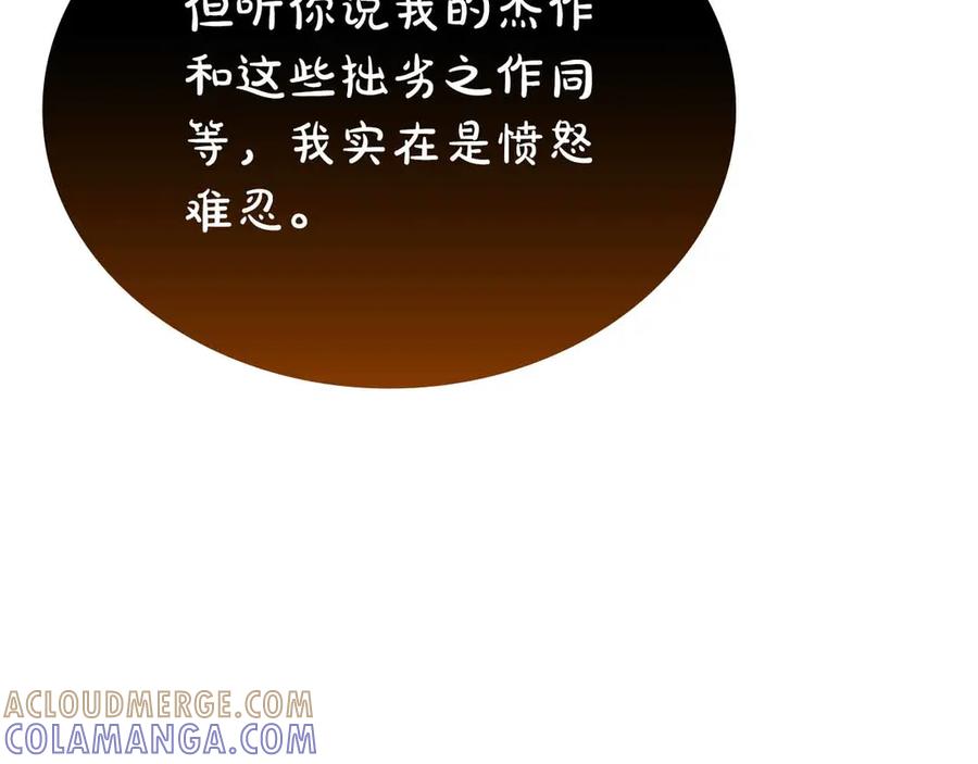 《重生后成为FFF级巫医》第67话 这哪是评审大会，分明是场威胁！ 第209页