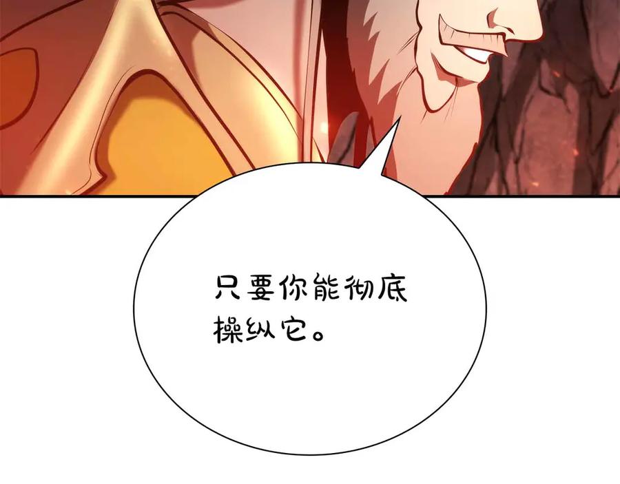 《重生后成为FFF级巫医》第67话 这哪是评审大会，分明是场威胁！ 第171页
