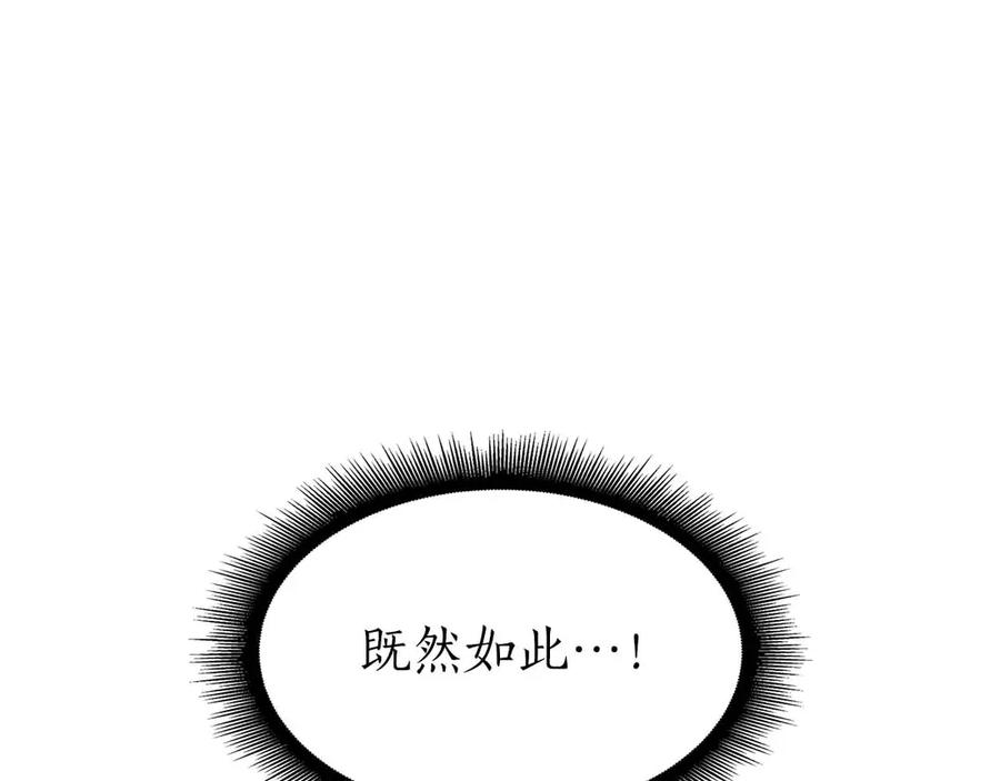 《重生后成为FFF级巫医》第67话 这哪是评审大会，分明是场威胁！ 第220页