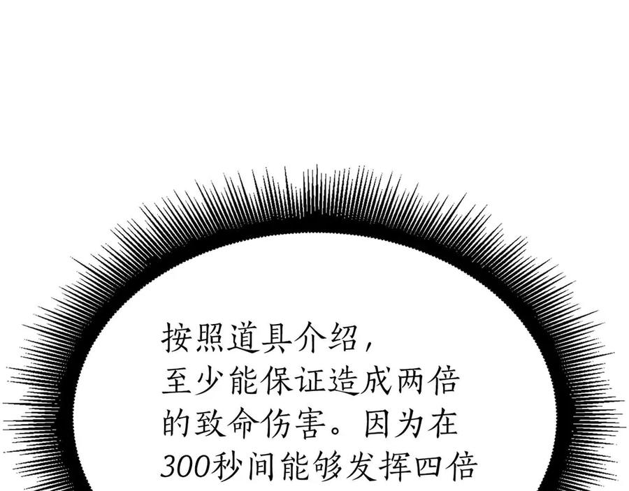 《重生后成为FFF级巫医》第67话 这哪是评审大会，分明是场威胁！ 第176页