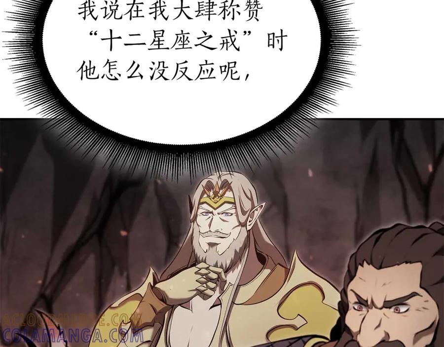 《重生后成为FFF级巫医》第67话 这哪是评审大会，分明是场威胁！ 第173页