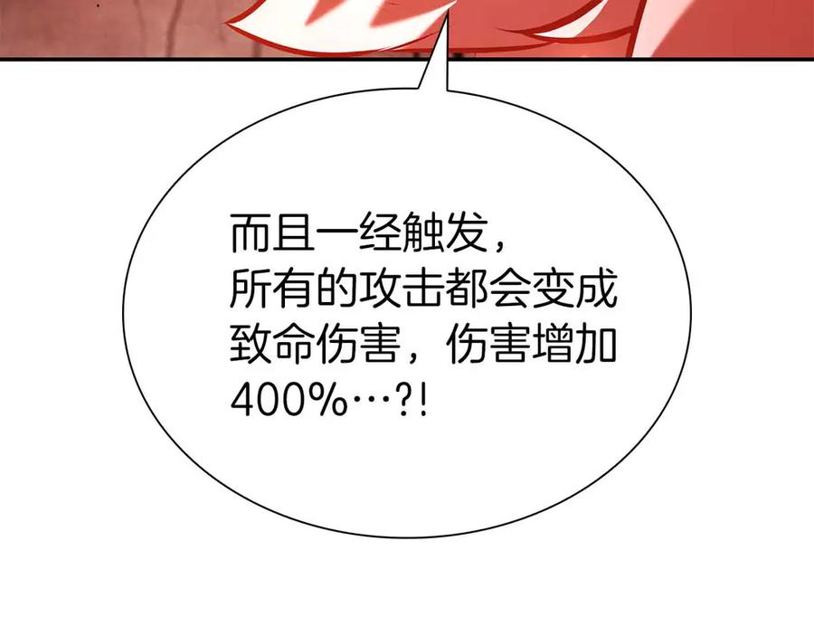 《重生后成为FFF级巫医》第67话 这哪是评审大会，分明是场威胁！ 第168页