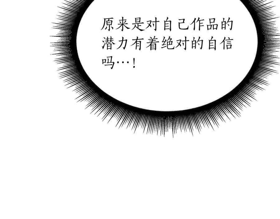 《重生后成为FFF级巫医》第67话 这哪是评审大会，分明是场威胁！ 第175页