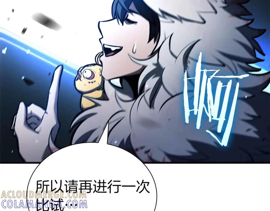 《重生后成为FFF级巫医》第67话 这哪是评审大会，分明是场威胁！ 第197页