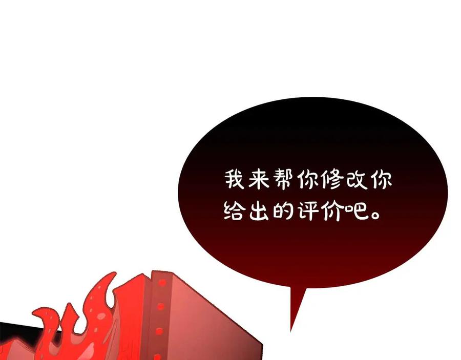 《重生后成为FFF级巫医》第67话 这哪是评审大会，分明是场威胁！ 第210页
