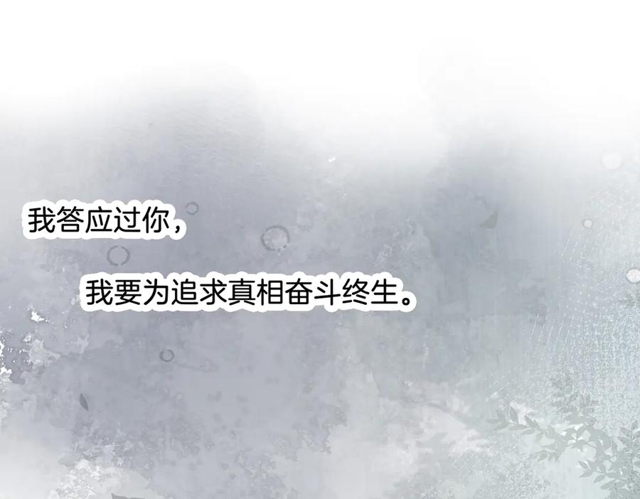 我亲爱的法医小姐 第62话 她赢了 第68页