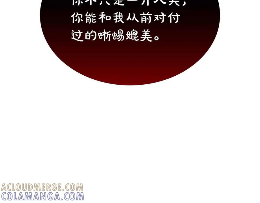 《重生后成为FFF级巫医》第67话 这哪是评审大会，分明是场威胁！ 第213页