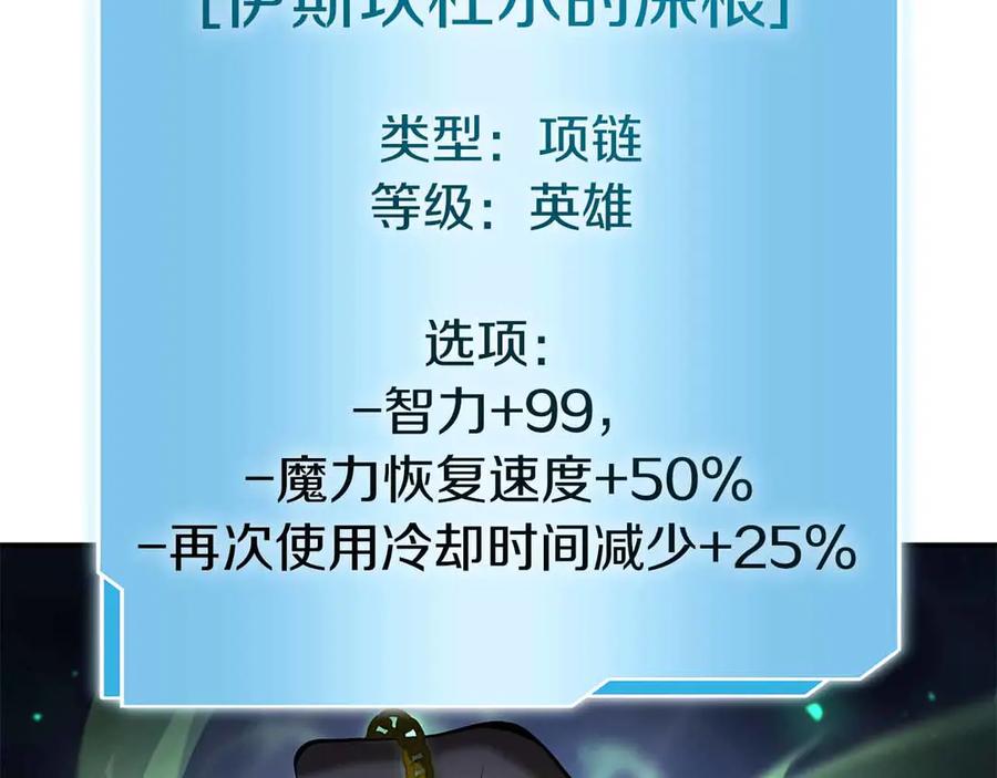 《重生后成为FFF级巫医》第67话 这哪是评审大会，分明是场威胁！ 第158页