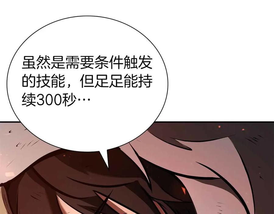 《重生后成为FFF级巫医》第67话 这哪是评审大会，分明是场威胁！ 第166页