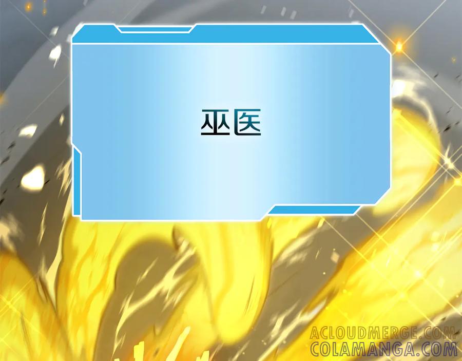 《重生后成为FFF级巫医》第68话 爬比跑的还要快 第217页