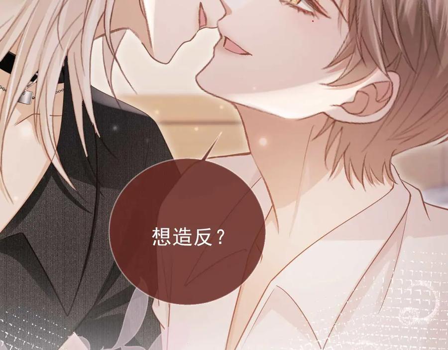 白月光他爱上替身了？！ 第65话 老婆老婆 第8页