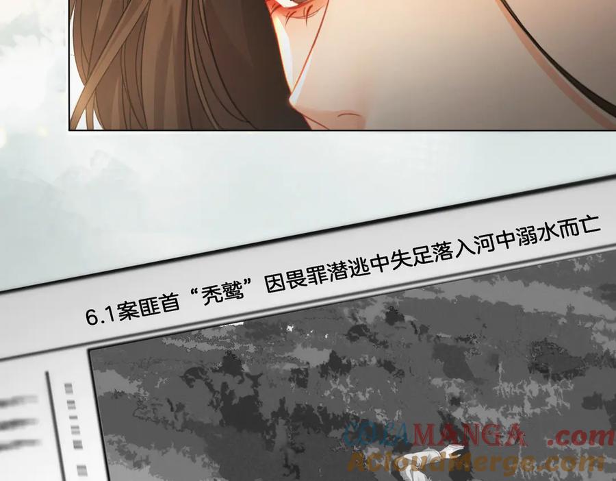 我亲爱的法医小姐 第65话 找林厌 第43页