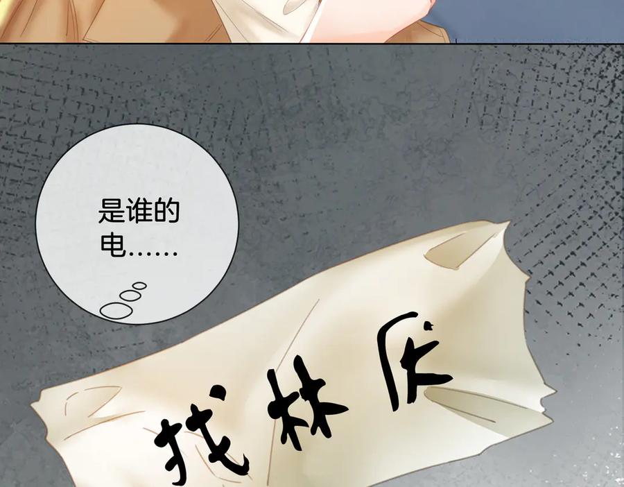 我亲爱的法医小姐 第65话 找林厌 第30页