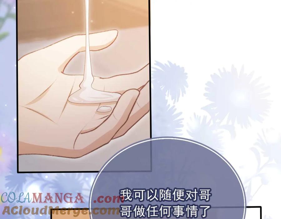 白月光他爱上替身了？！ 第65话 老婆老婆 第16页