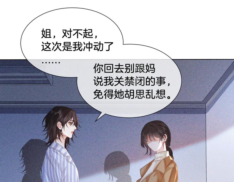 我亲爱的法医小姐 第65话 找林厌 第15页
