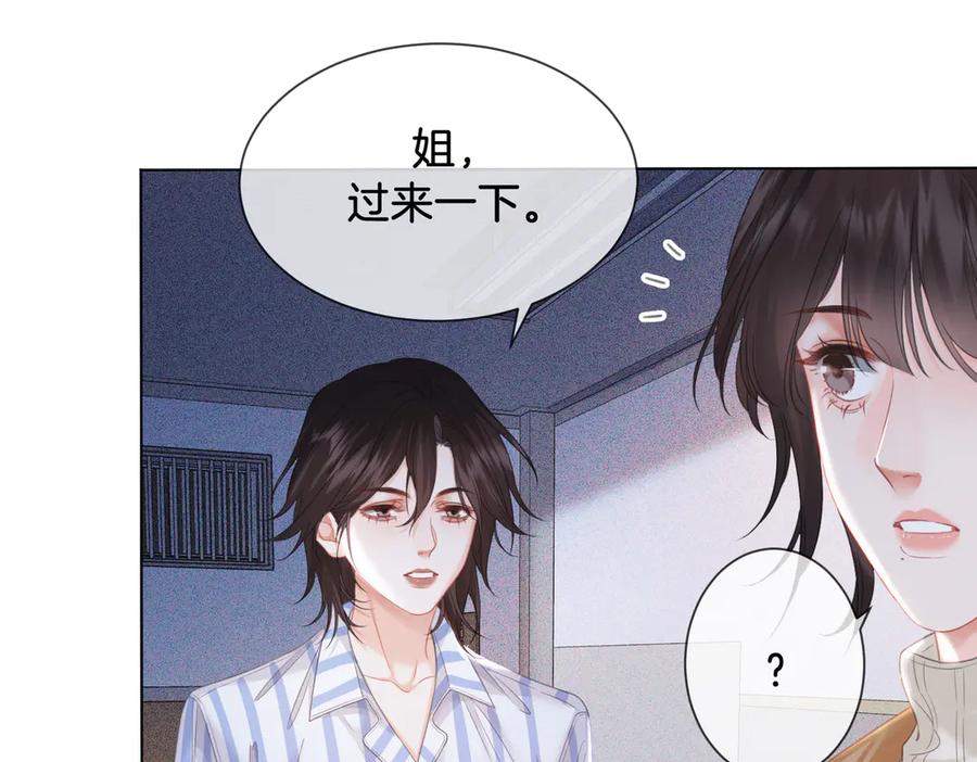 我亲爱的法医小姐 第65话 找林厌 第18页