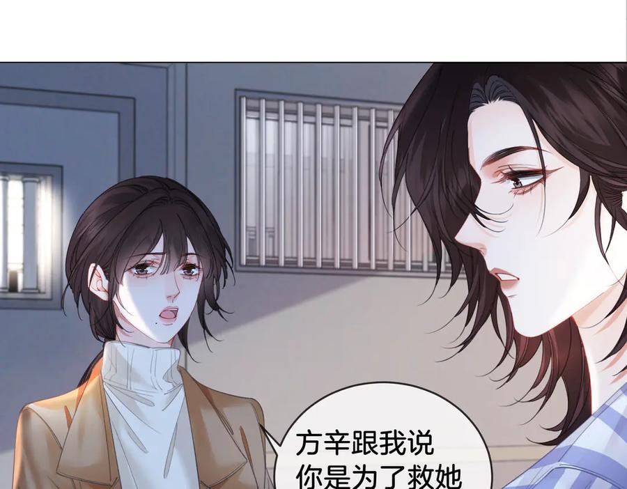 我亲爱的法医小姐 第65话 找林厌 第5页