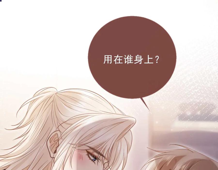 白月光他爱上替身了？！ 第65话 老婆老婆 第5页