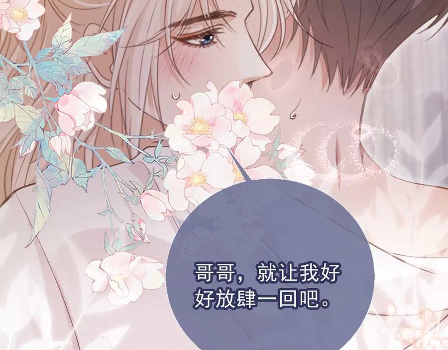 白月光他爱上替身了？！ 第65话 老婆老婆 第11页