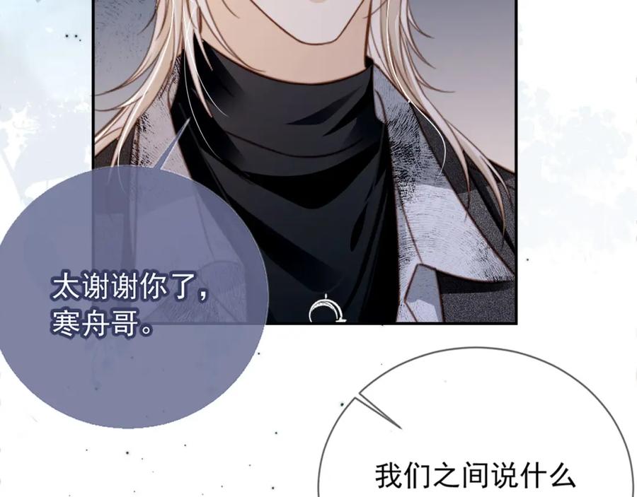 白月光他爱上替身了？！ 第5话：我为你而来 第72页