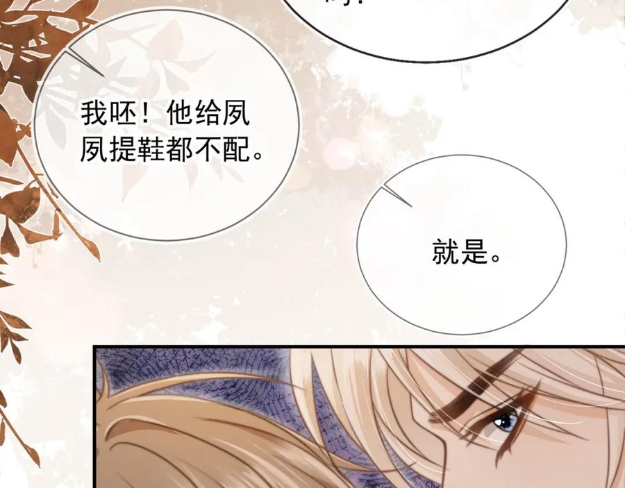 白月光他爱上替身了？！ 第5话：我为你而来 第12页