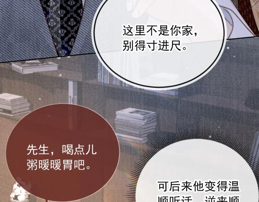 白月光他爱上替身了？！ 第5话：我为你而来 第84页