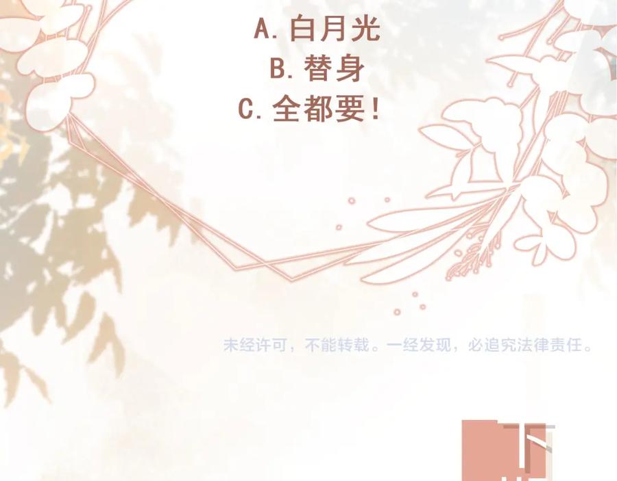 白月光他爱上替身了？！ 第5话：我为你而来 第99页
