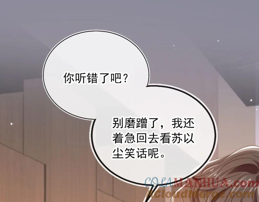 白月光他爱上替身了？！ 第5话：我为你而来 第5页
