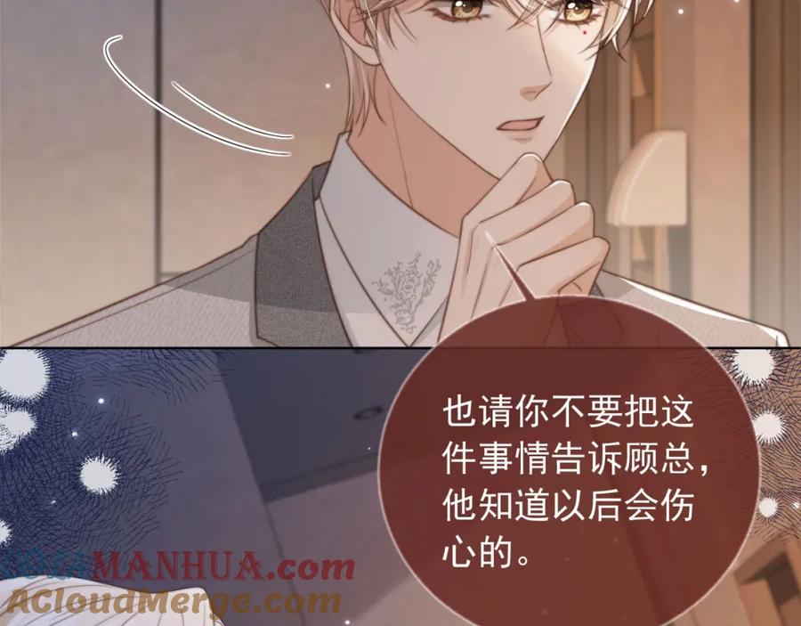 白月光他爱上替身了？！ 第5话：我为你而来 第53页