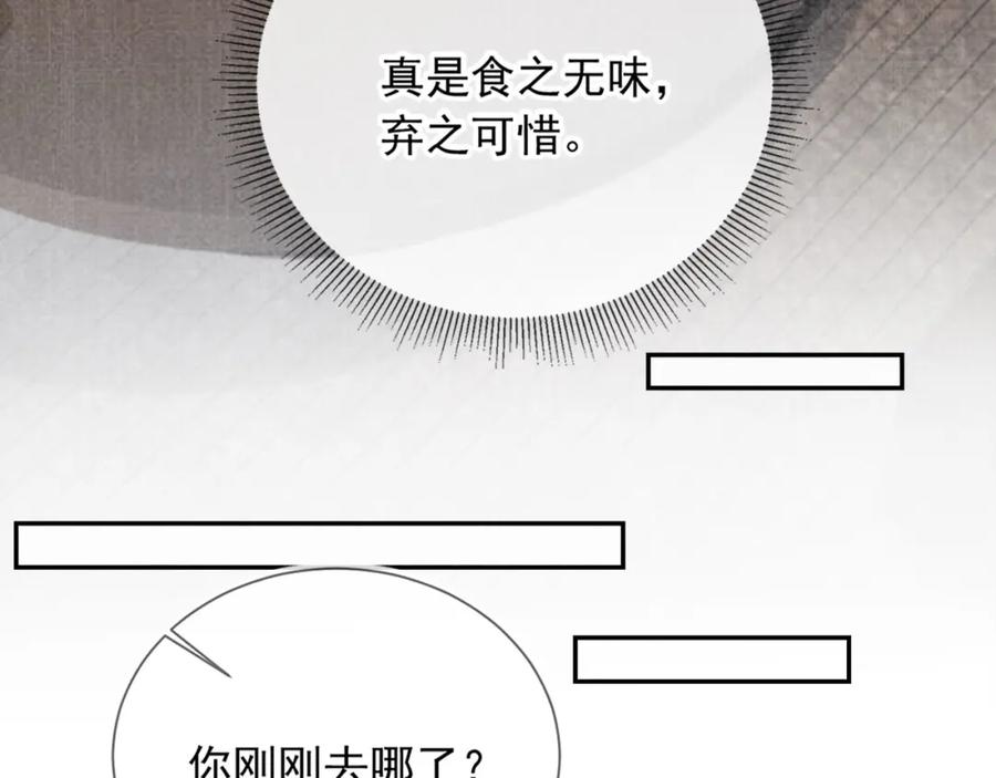 白月光他爱上替身了？！ 第5话：我为你而来 第87页